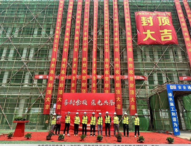 【項目動態(tài)】銅陵“生物質(zhì)呋喃基新材料呋喃二甲酸(FDCA)萬噸線項目”鴻頂大吉并受到業(yè)主高度贊揚(yáng)